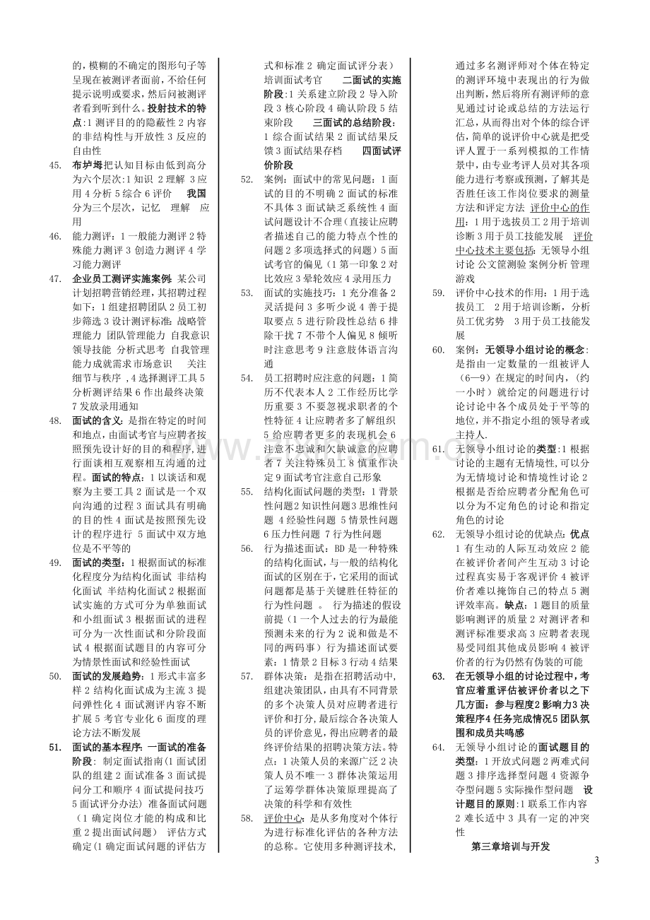 人力资源管理考试要点(便条版).doc_第3页