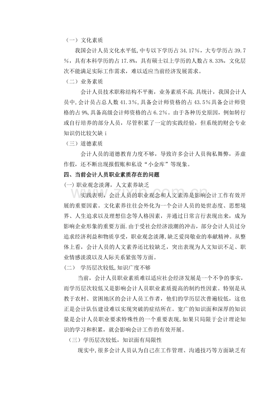 浅谈会计人员职业素质.doc_第3页