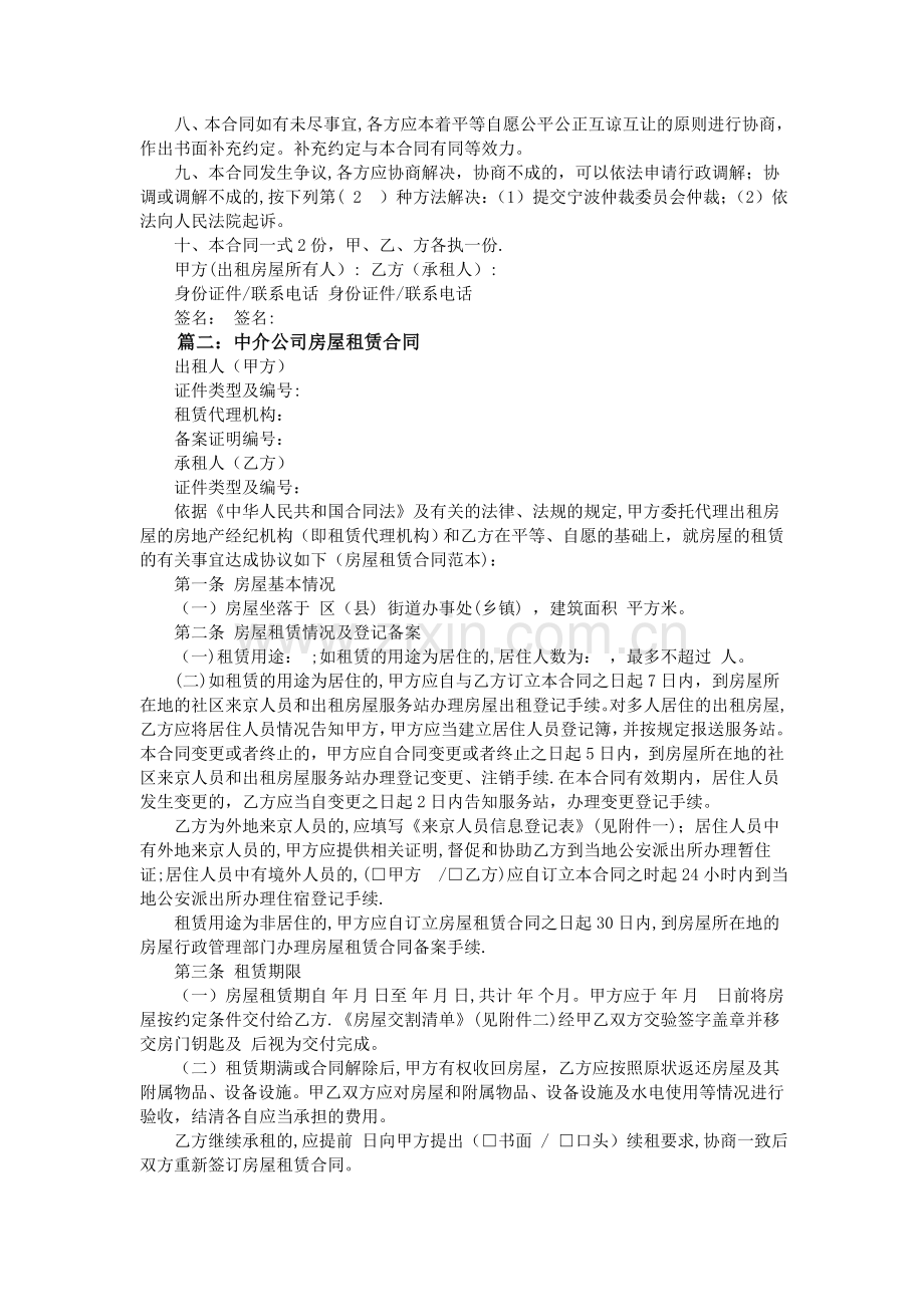 中介公司房屋租赁合同大全.doc_第2页