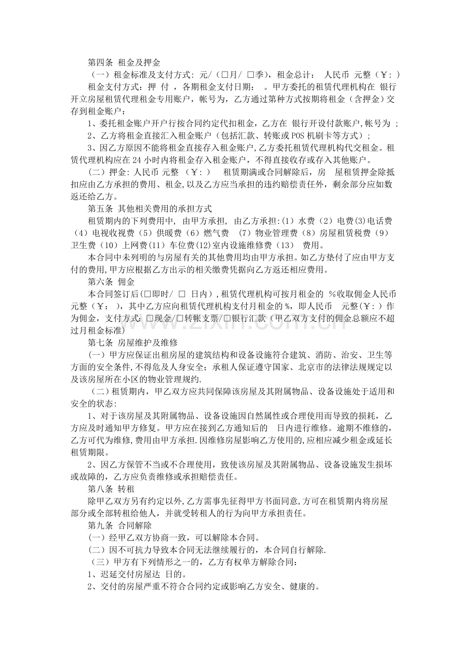 中介公司房屋租赁合同大全.doc_第3页