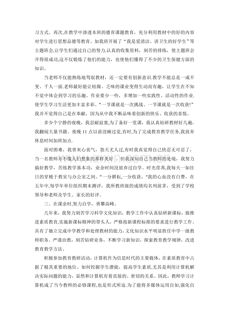 教师专业技术总结.doc_第2页