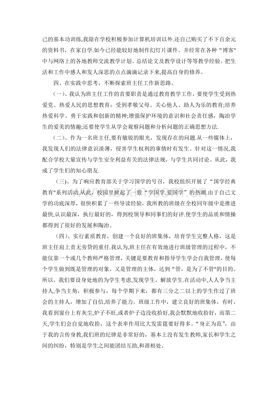 教师专业技术总结.doc_第3页