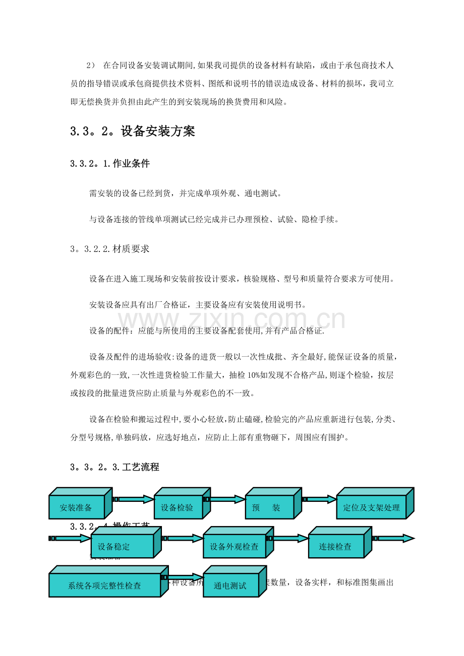 设备安装、调试、测试、验收和施工方案.docx_第3页