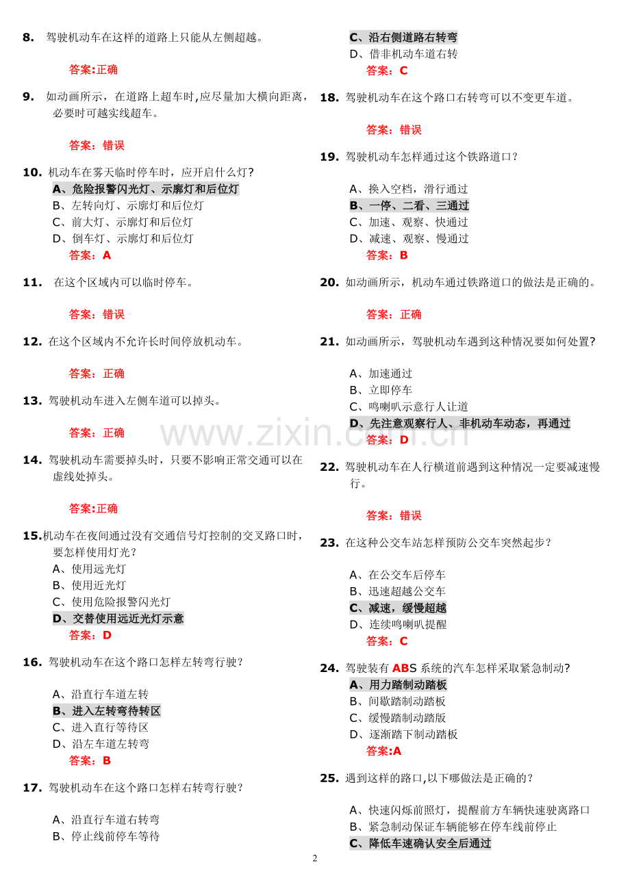 科目四考试题库(易错题-重点标注).doc_第2页