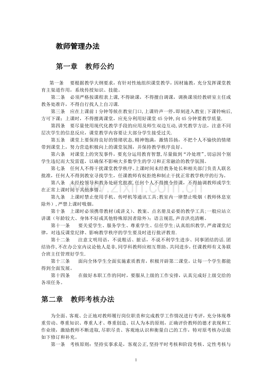 教师管理办法.doc_第1页