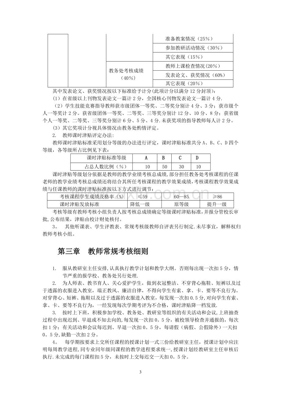 教师管理办法.doc_第3页