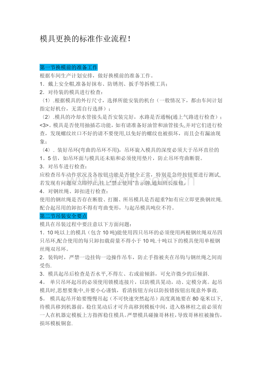 模具更换的标准作业流程.doc_第1页