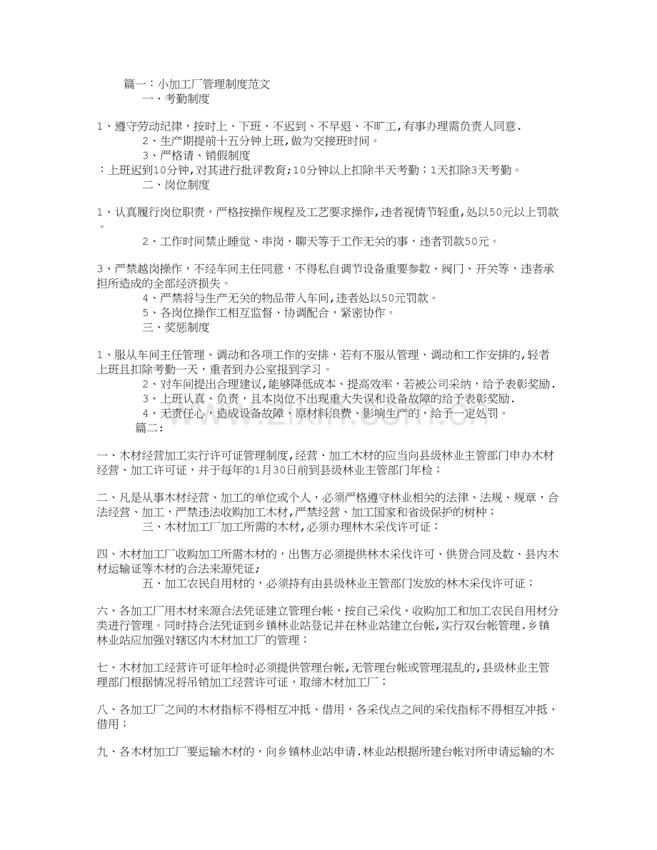 小加工厂管理制度.doc_第1页