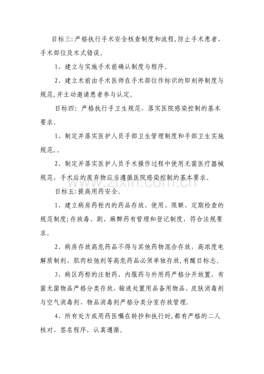 患者安全目标培训记录.doc_第2页