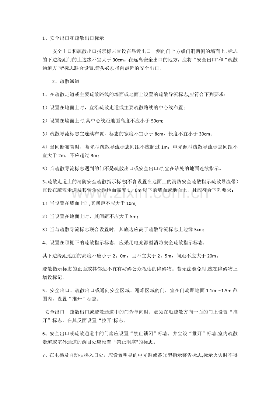 安全出口和疏散出口标示.doc_第1页