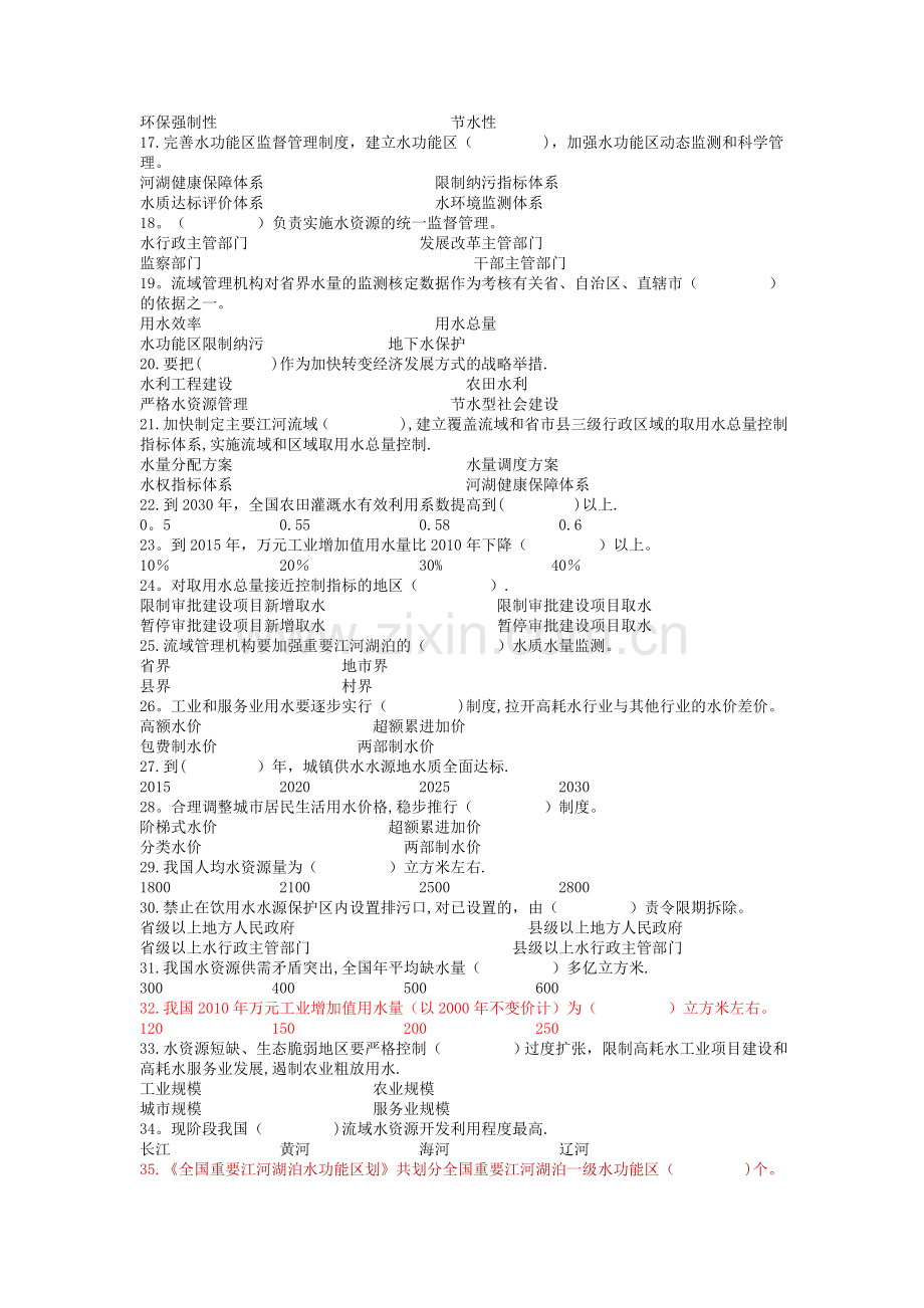 实行最严格水资源管理制度知识竞赛答案.doc_第2页