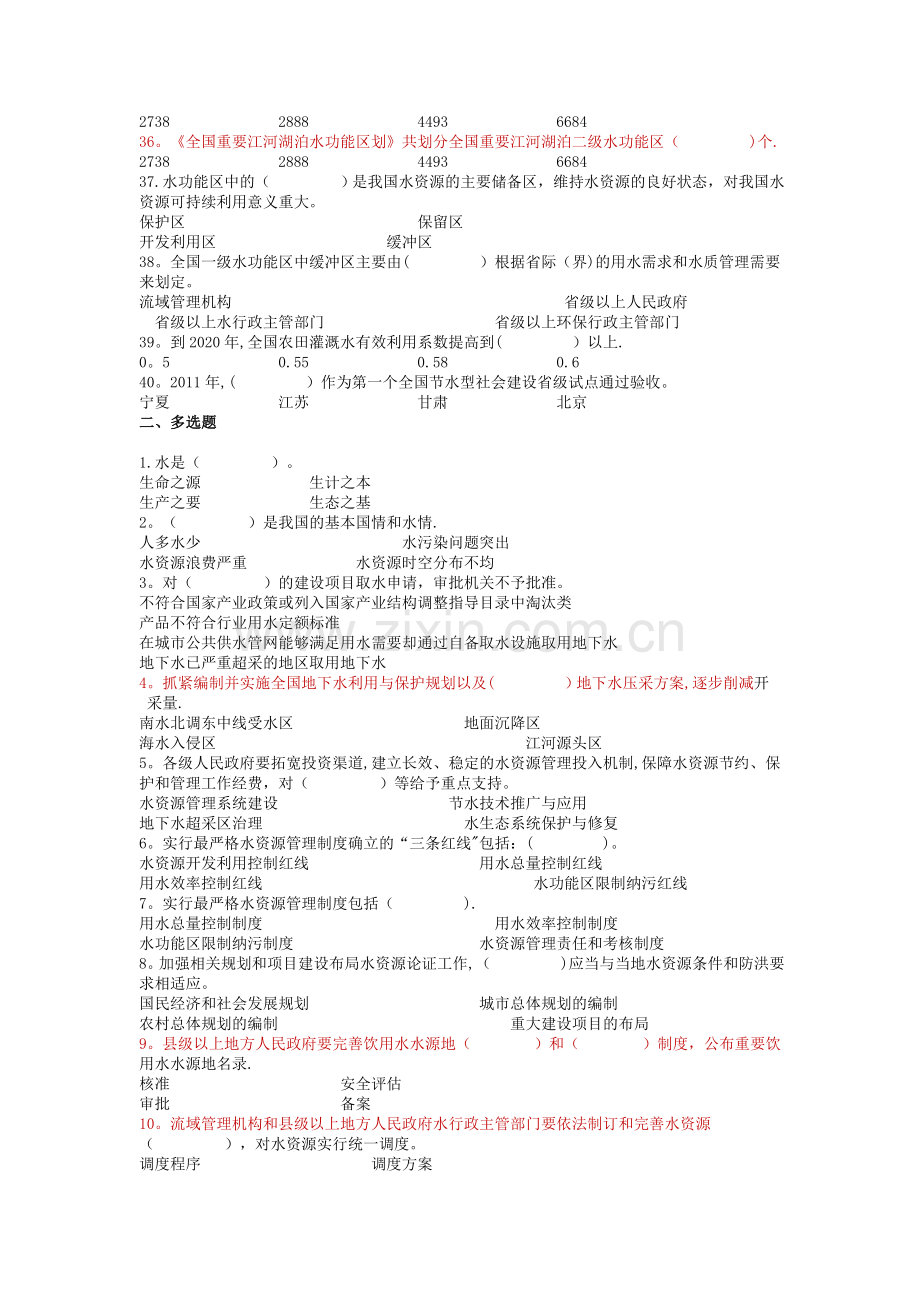 实行最严格水资源管理制度知识竞赛答案.doc_第3页