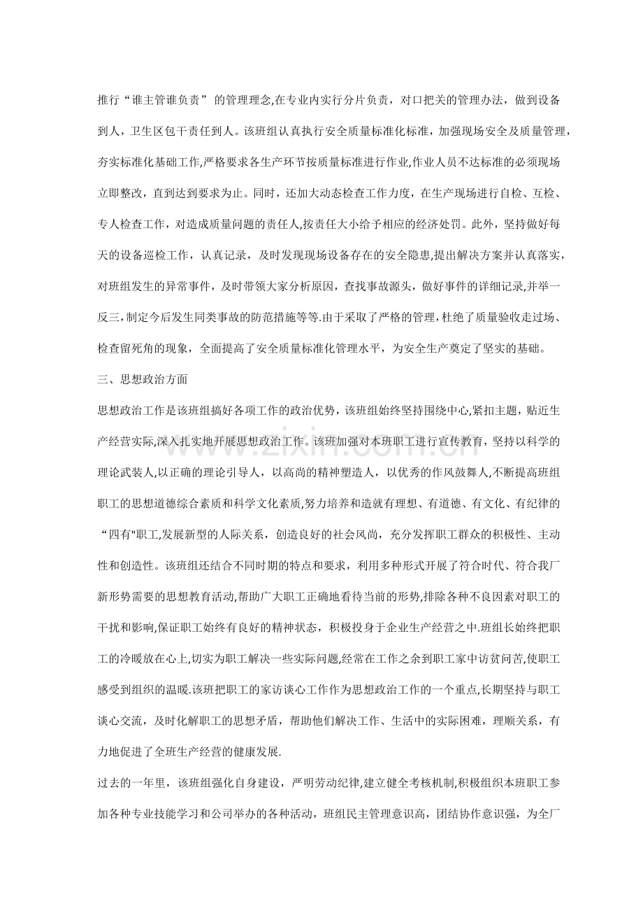 安全生产班组先进事迹材料.docx_第2页