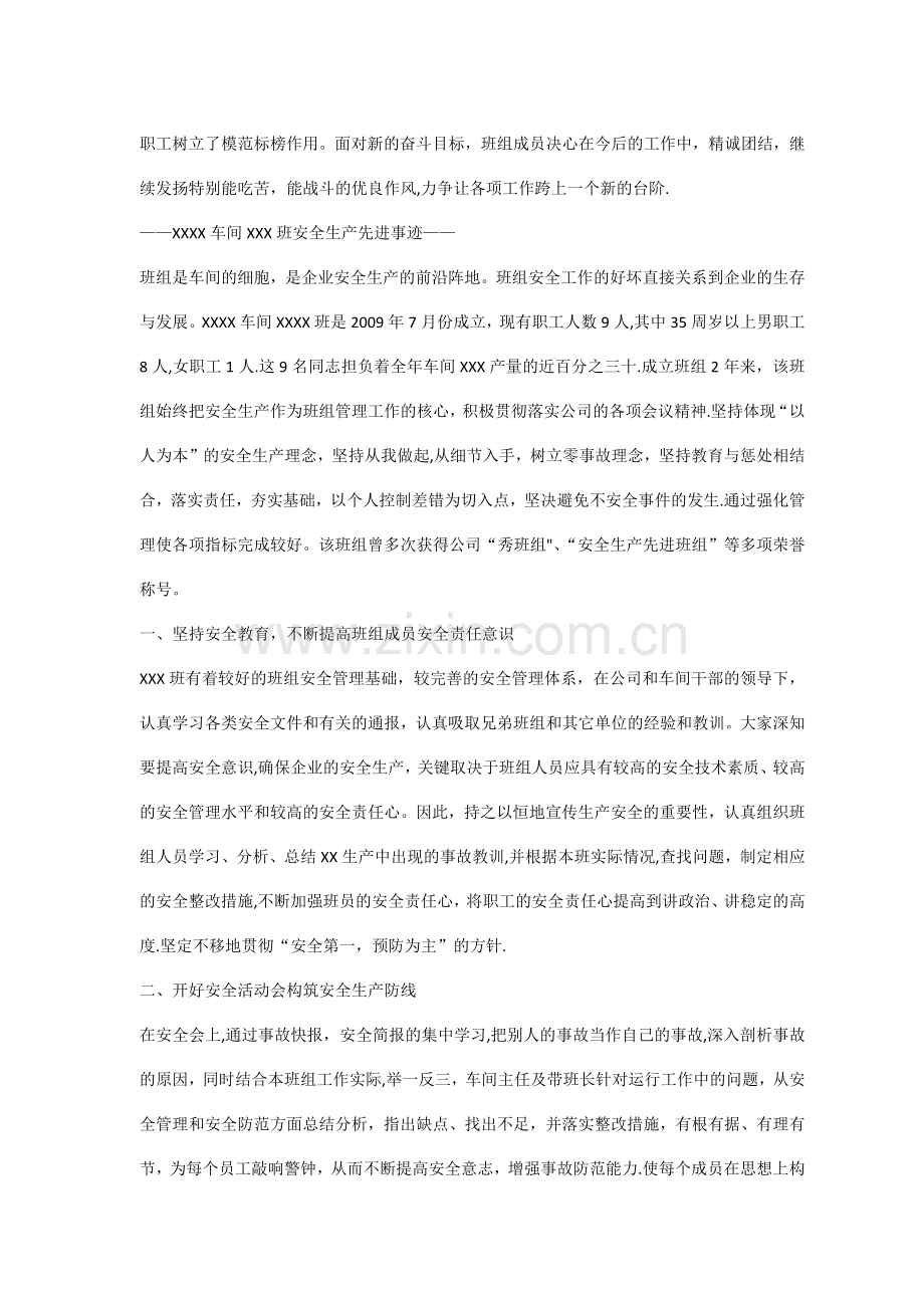 安全生产班组先进事迹材料.docx_第3页