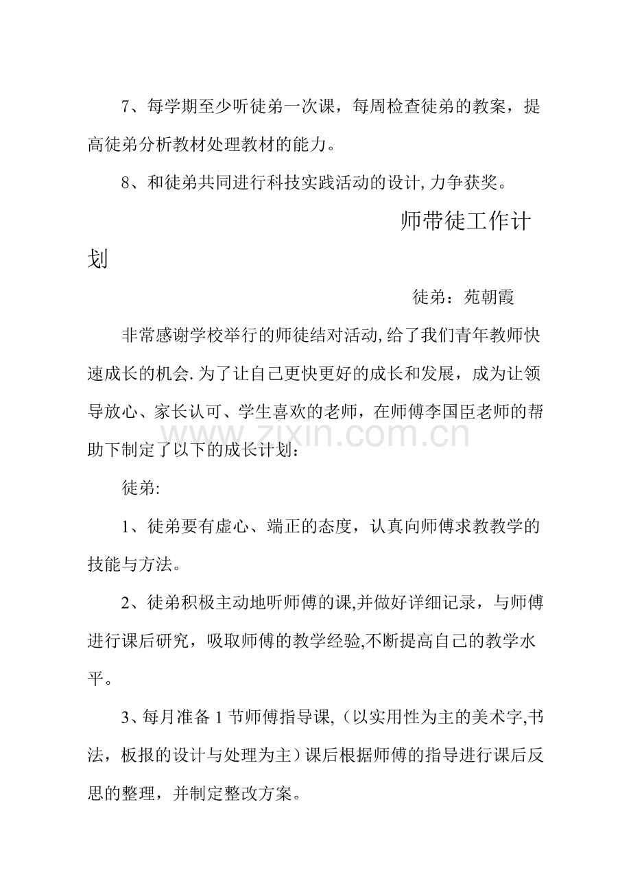 美术师带徒工作计划.doc_第2页