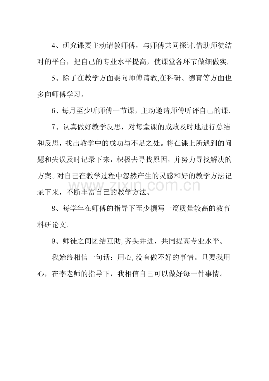 美术师带徒工作计划.doc_第3页