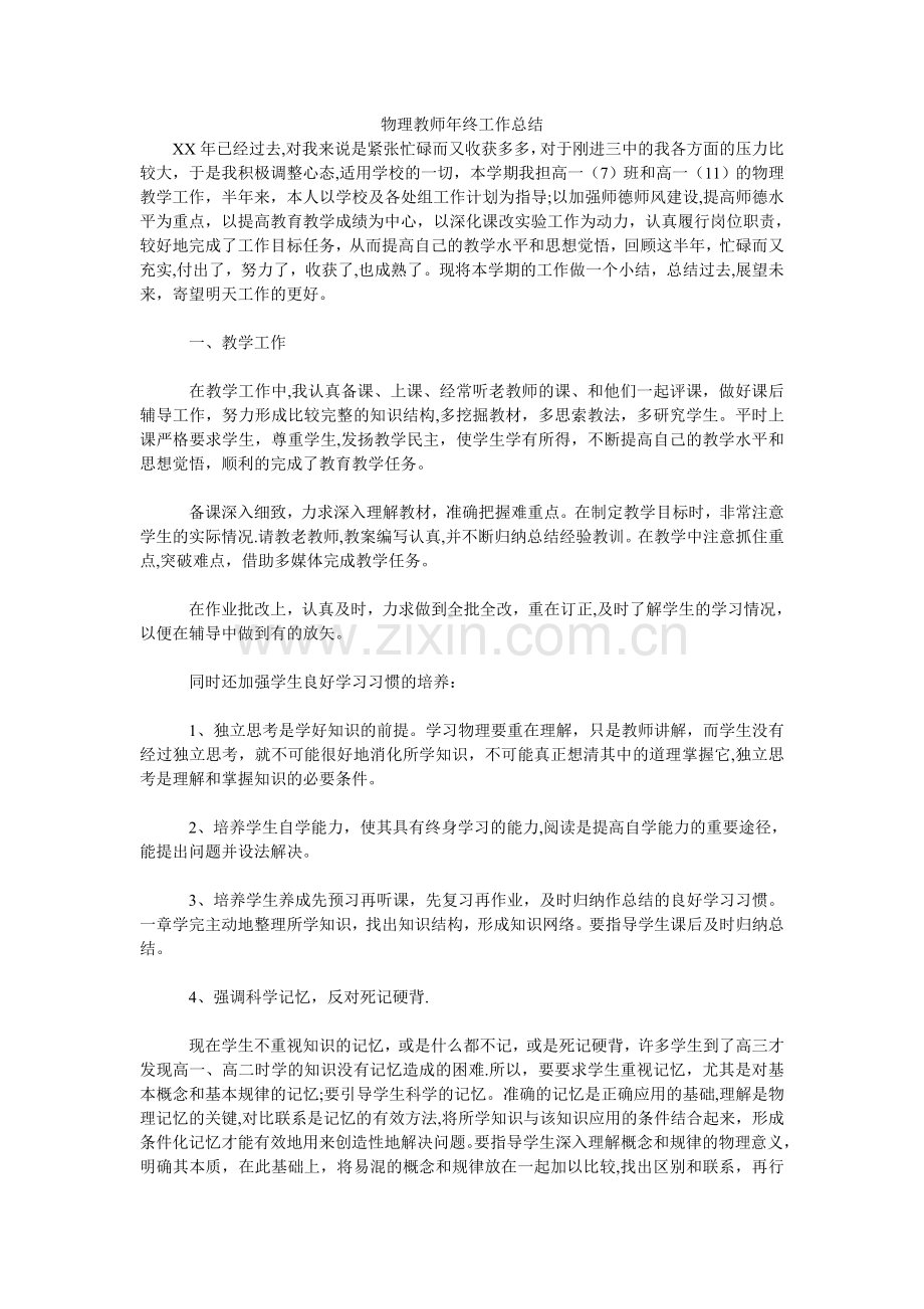 物理教师年终工作汇报.doc_第1页