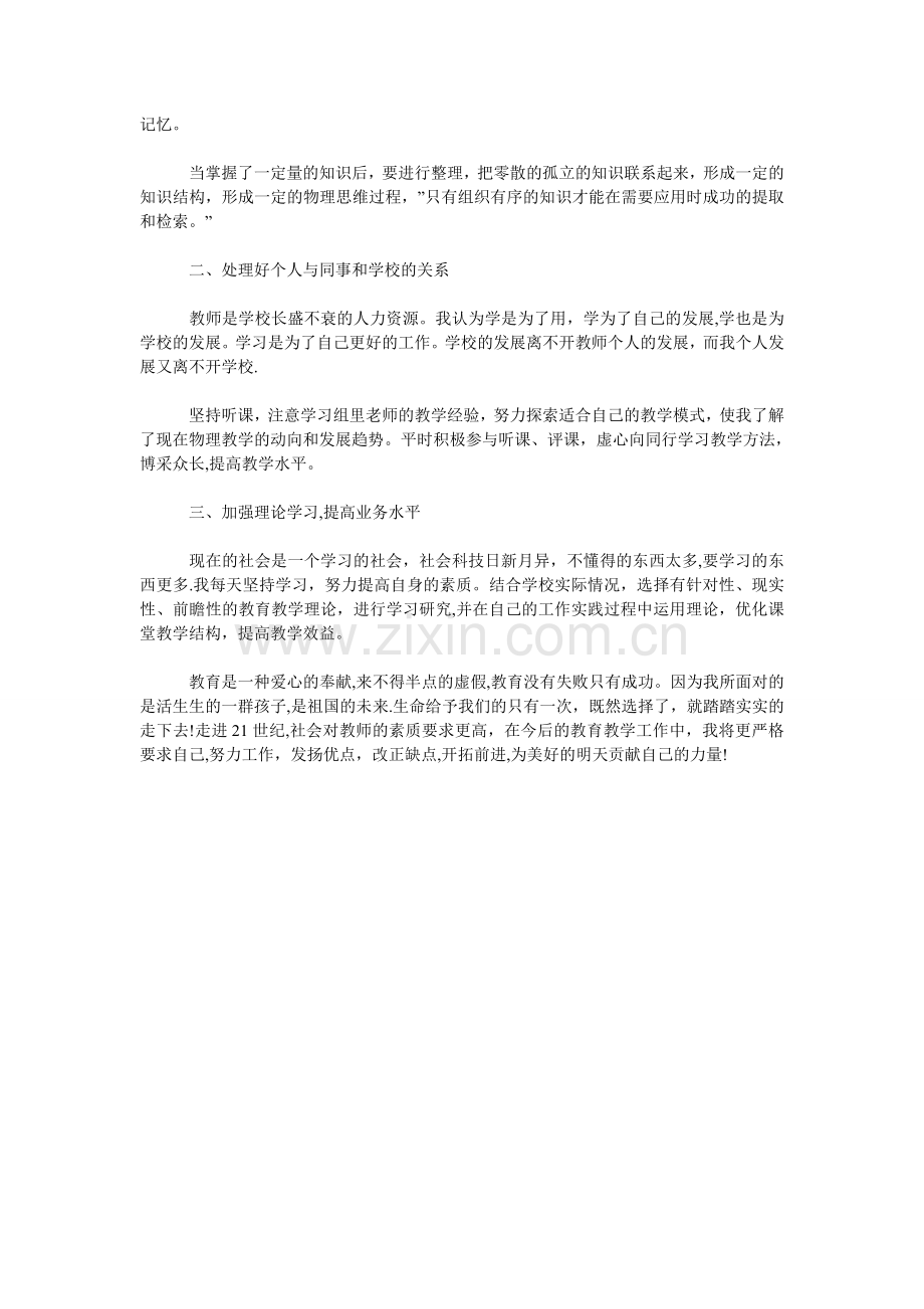 物理教师年终工作汇报.doc_第2页