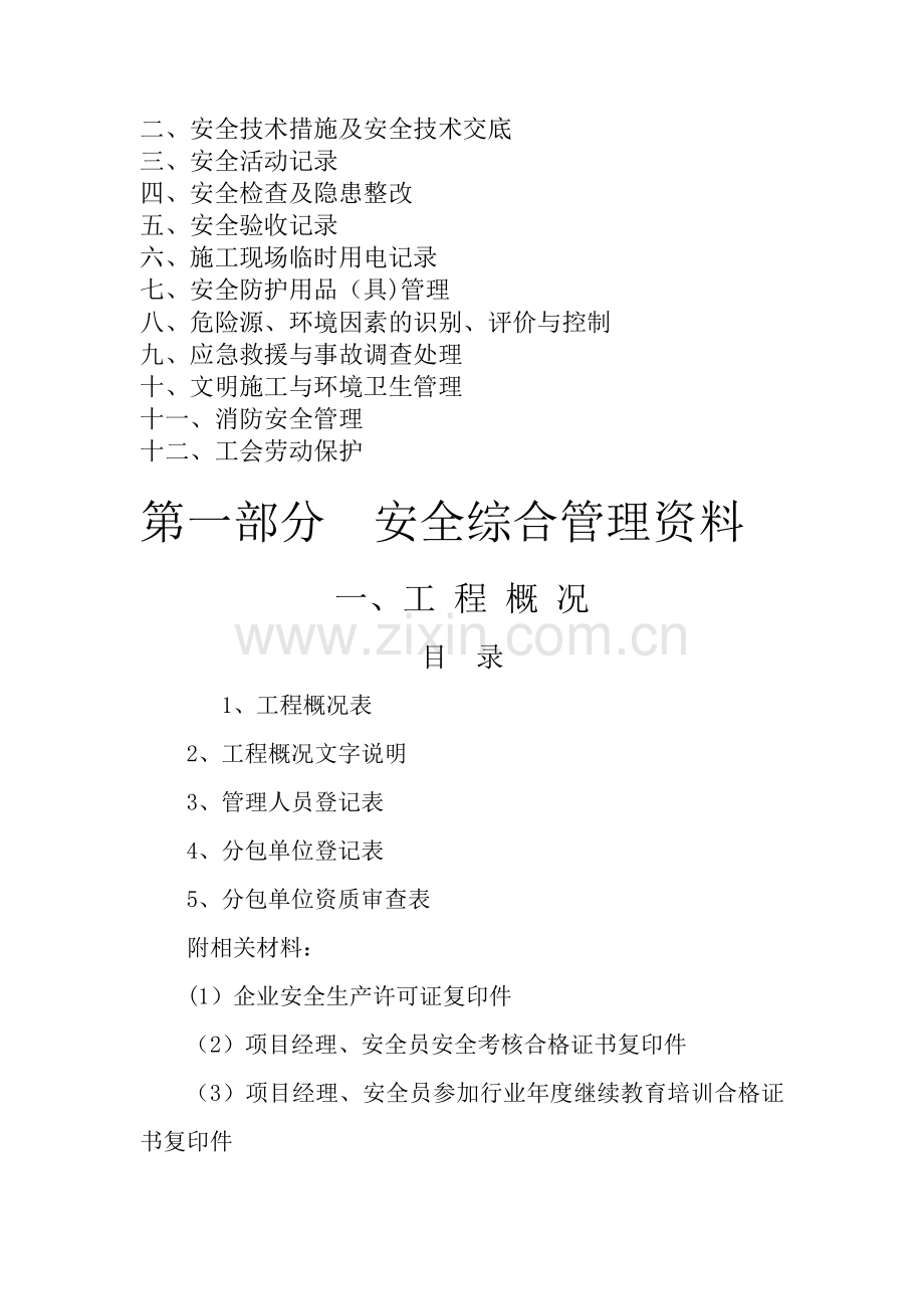 江苏省建筑工程施工安全管理台帐.doc_第2页