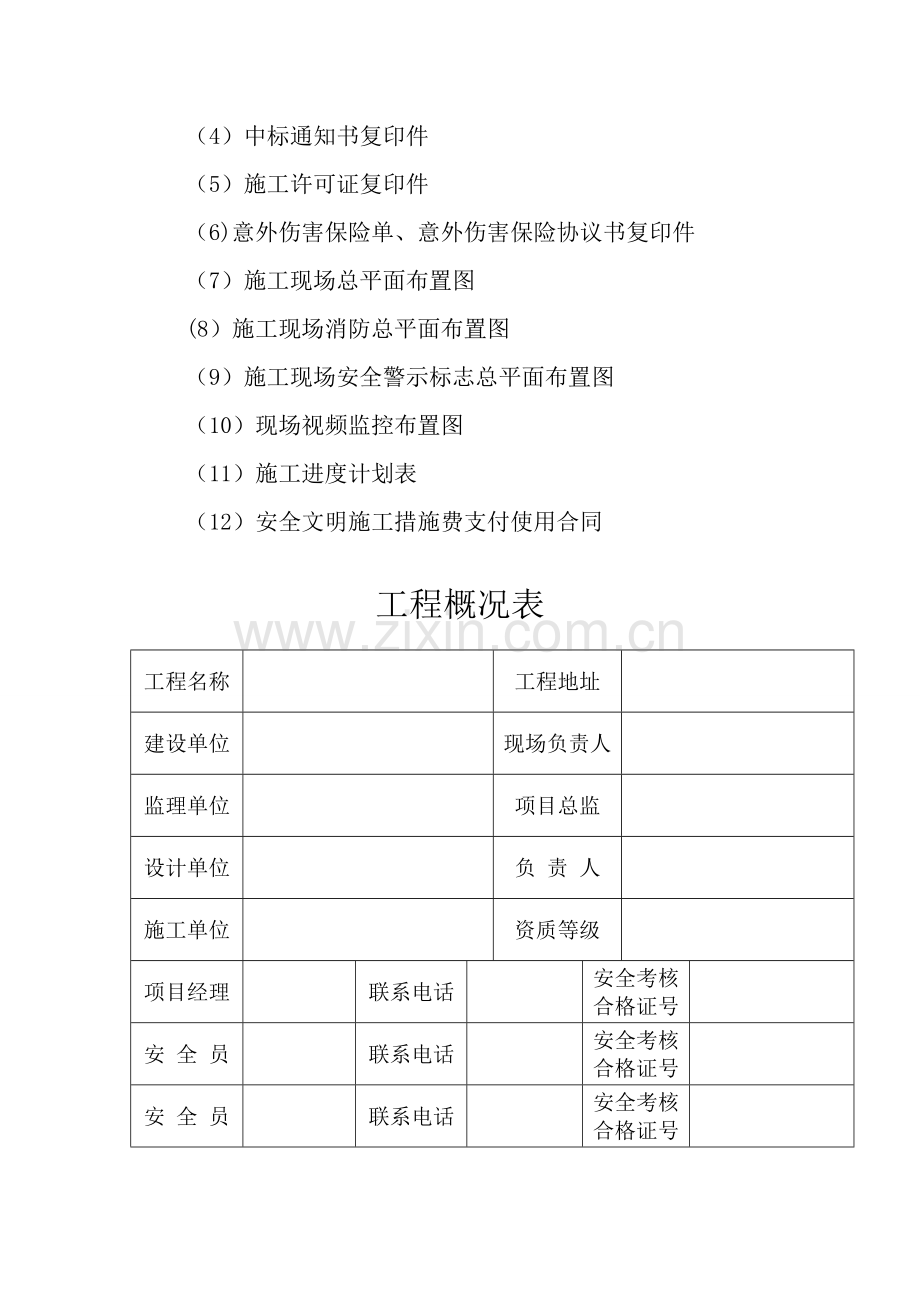 江苏省建筑工程施工安全管理台帐.doc_第3页