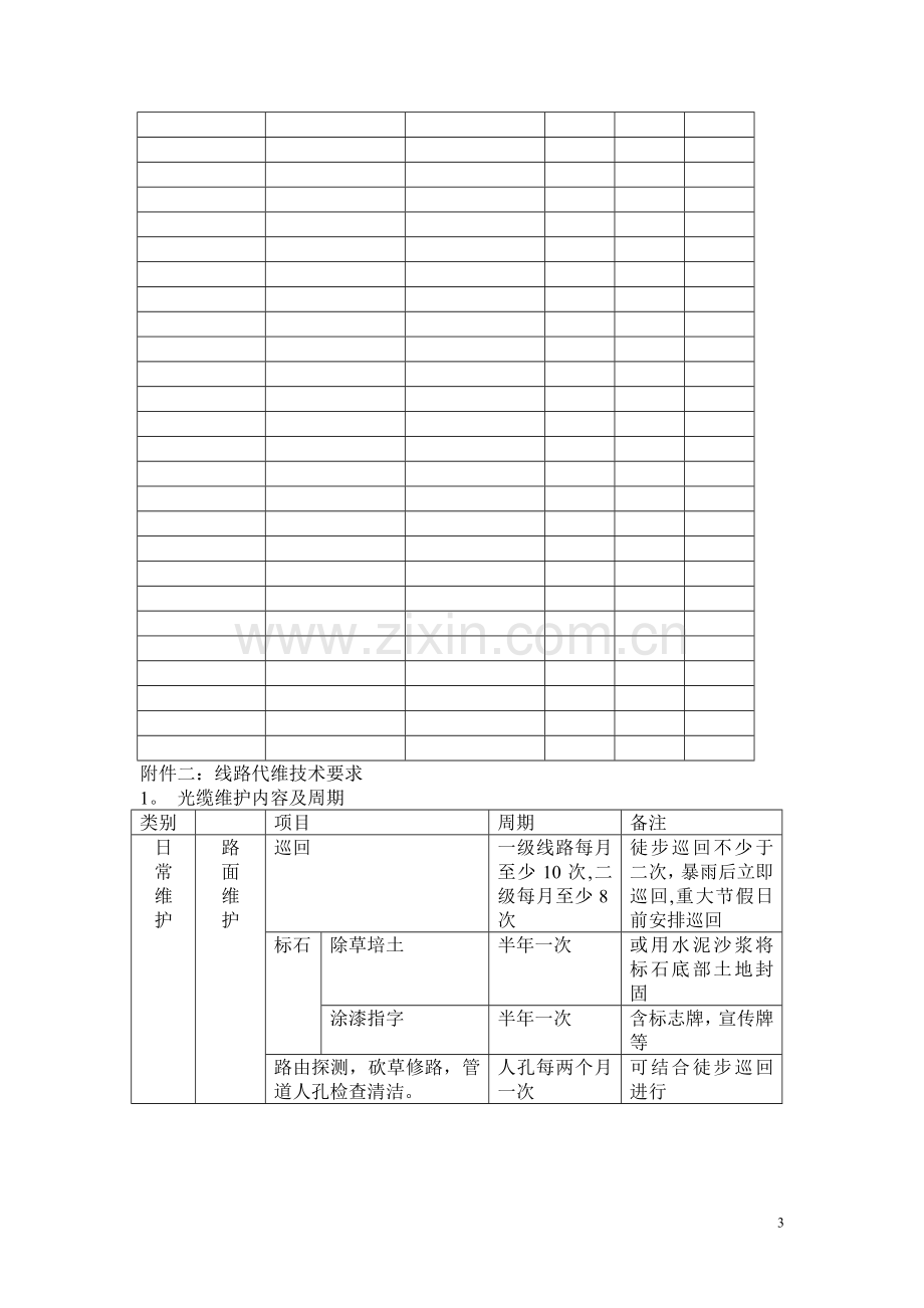 广电光缆代维合同样本.doc_第3页