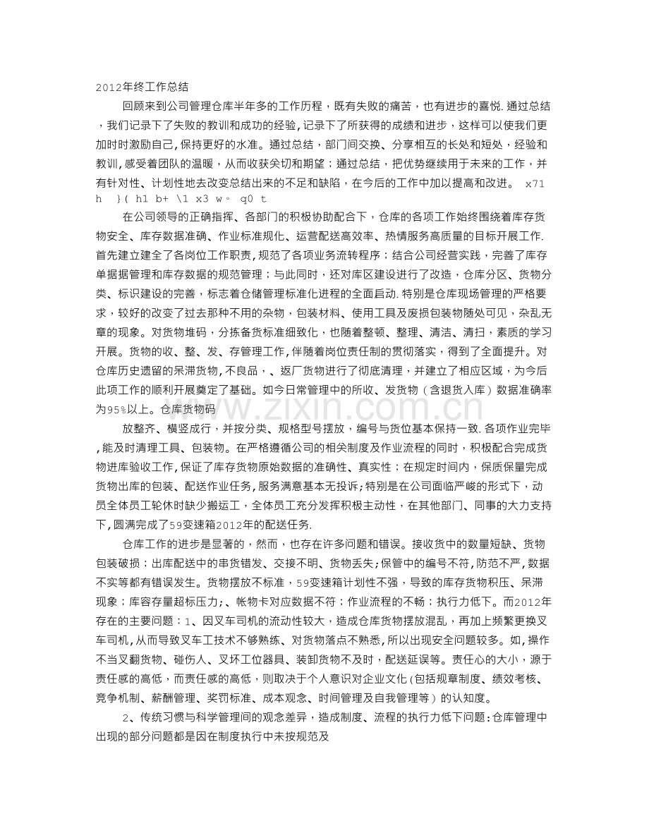 物流主管工作总结范文.doc_第1页