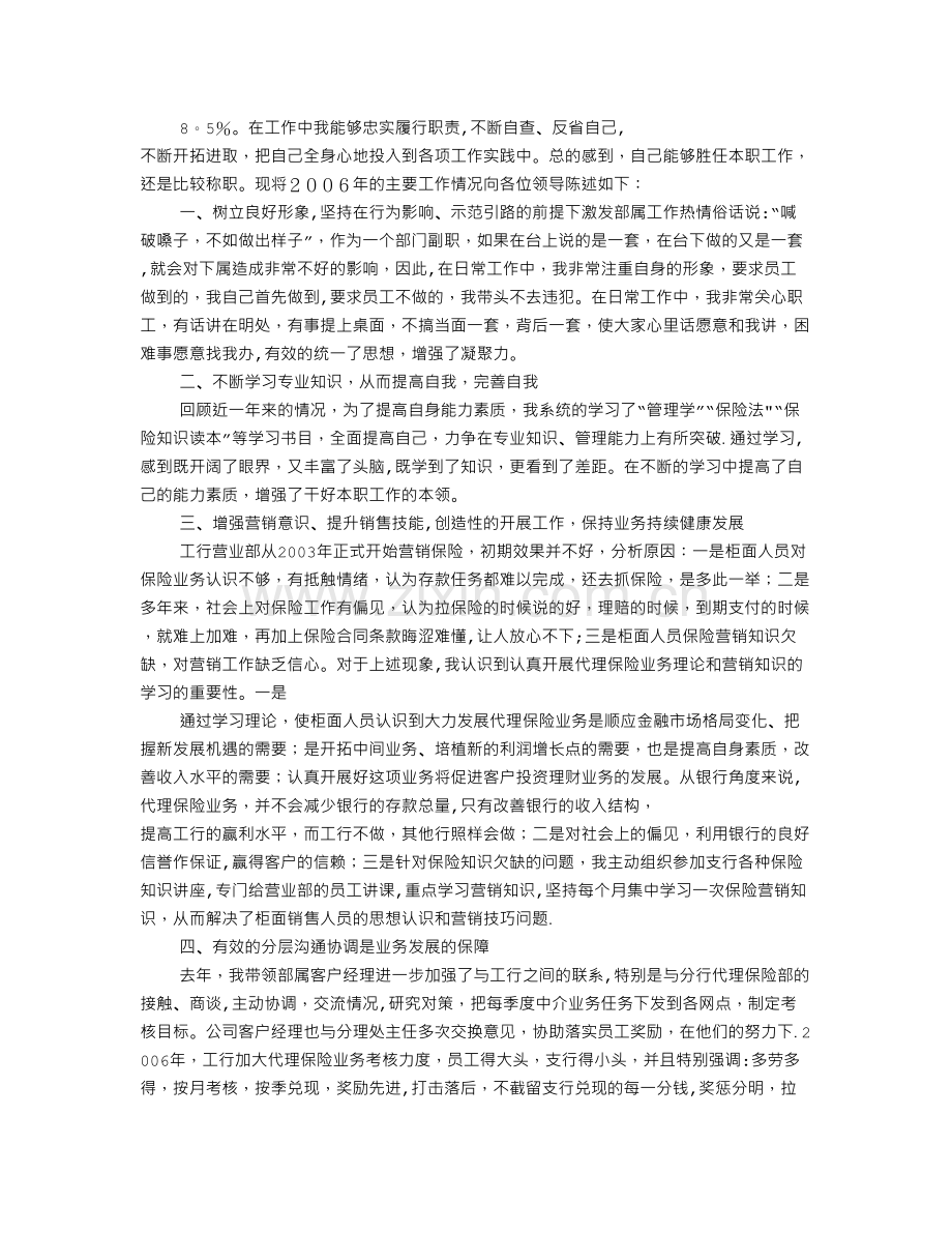 物流主管工作总结范文.doc_第3页