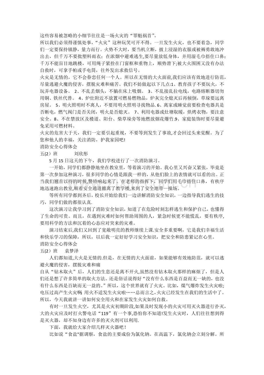 消防安全学习心得体会五篇.docx_第2页