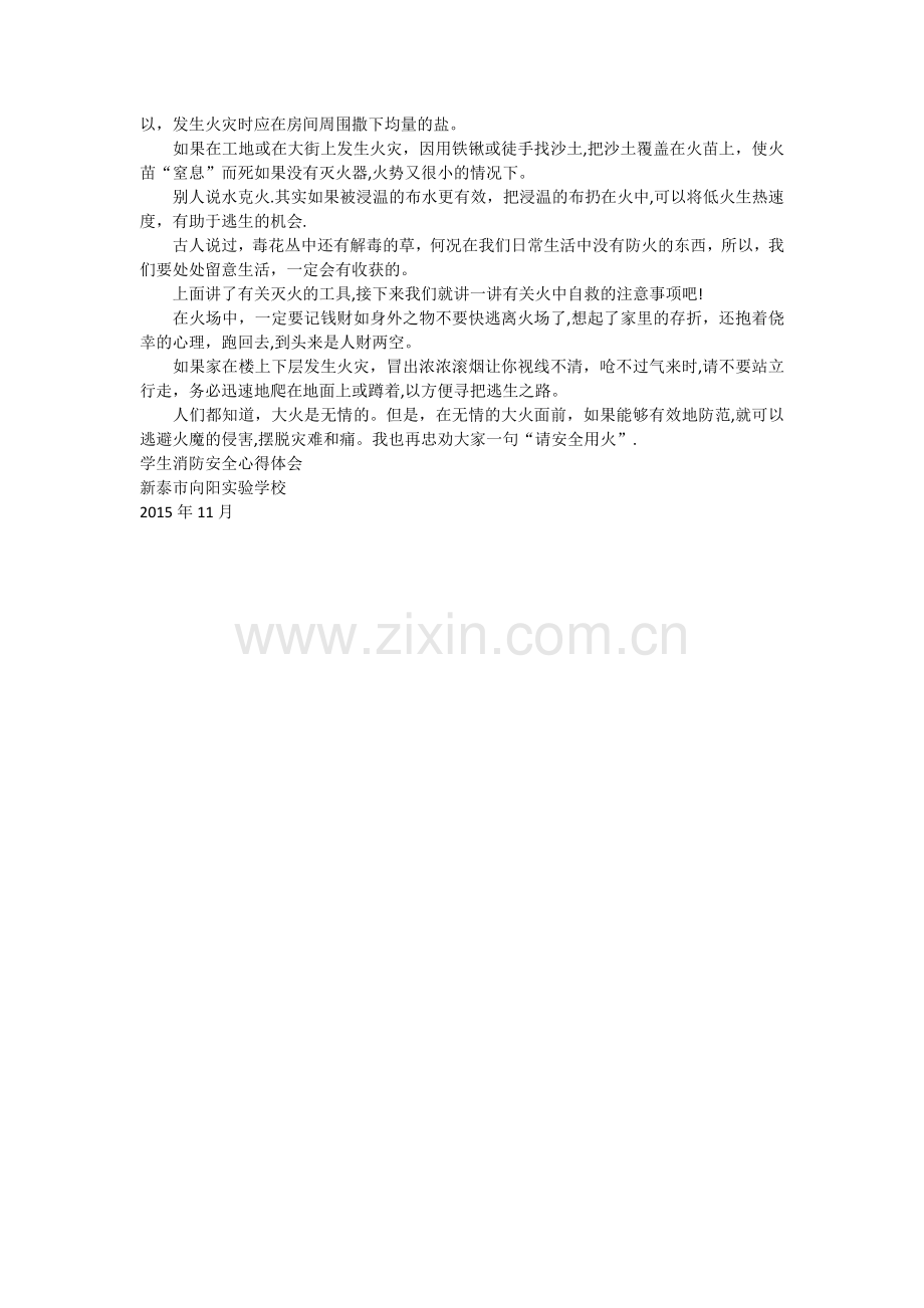 消防安全学习心得体会五篇.docx_第3页