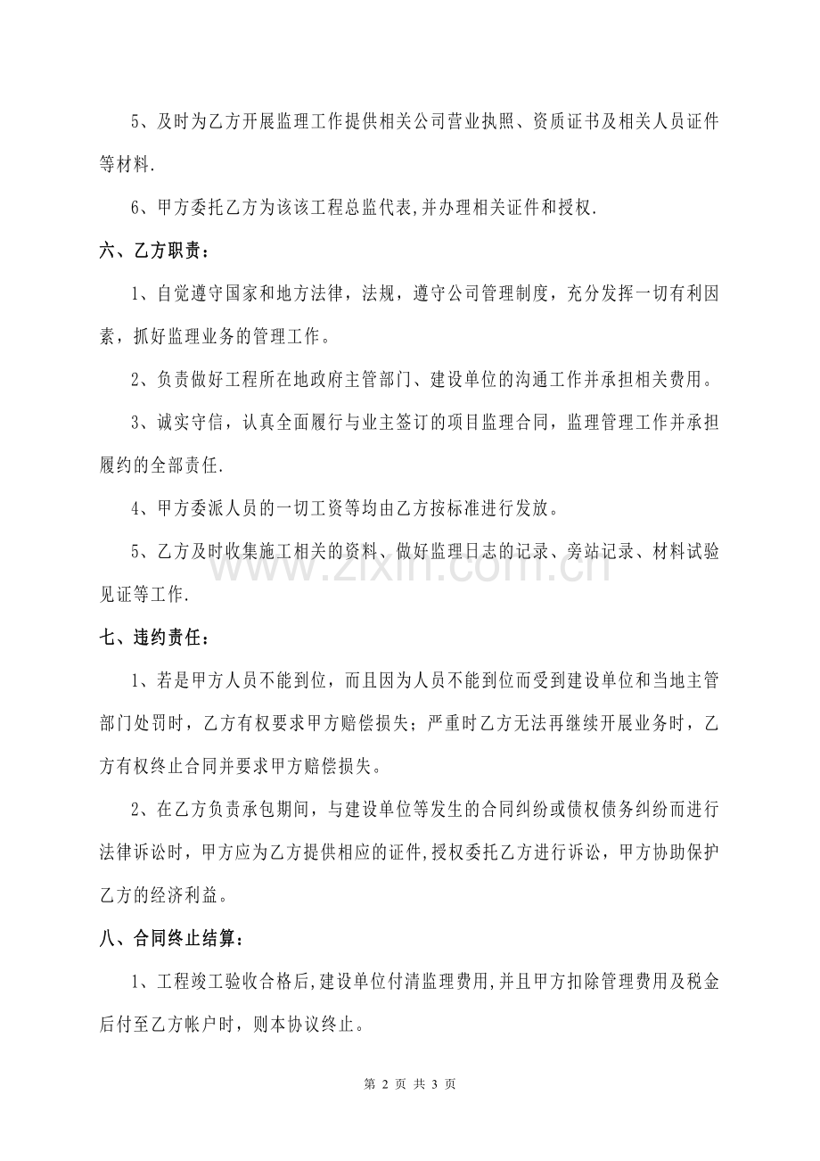 监理内部承包协议书.doc_第2页