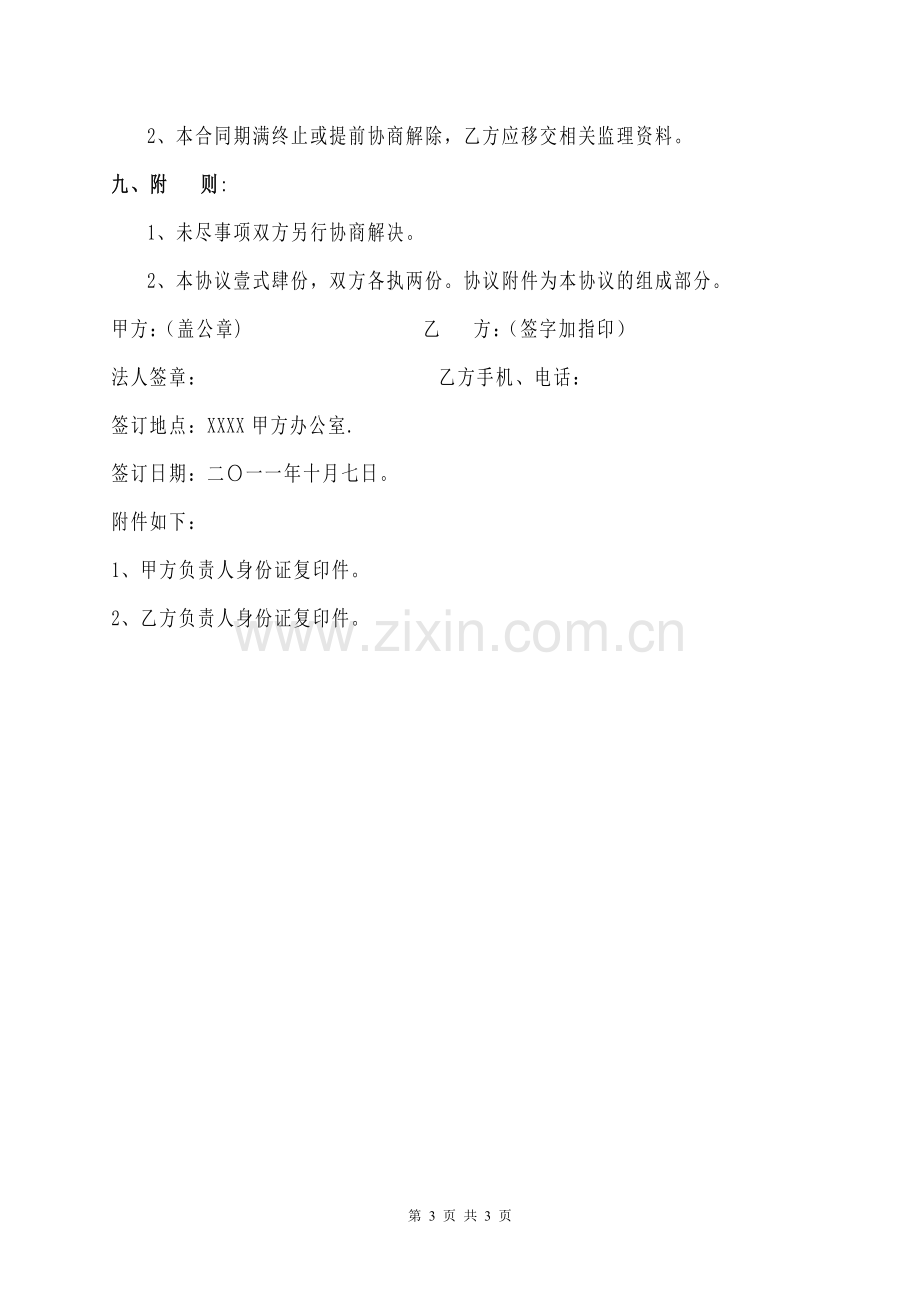 监理内部承包协议书.doc_第3页