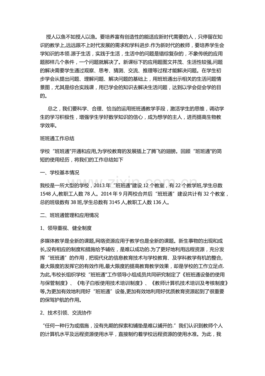 班班通工作计划.doc_第2页