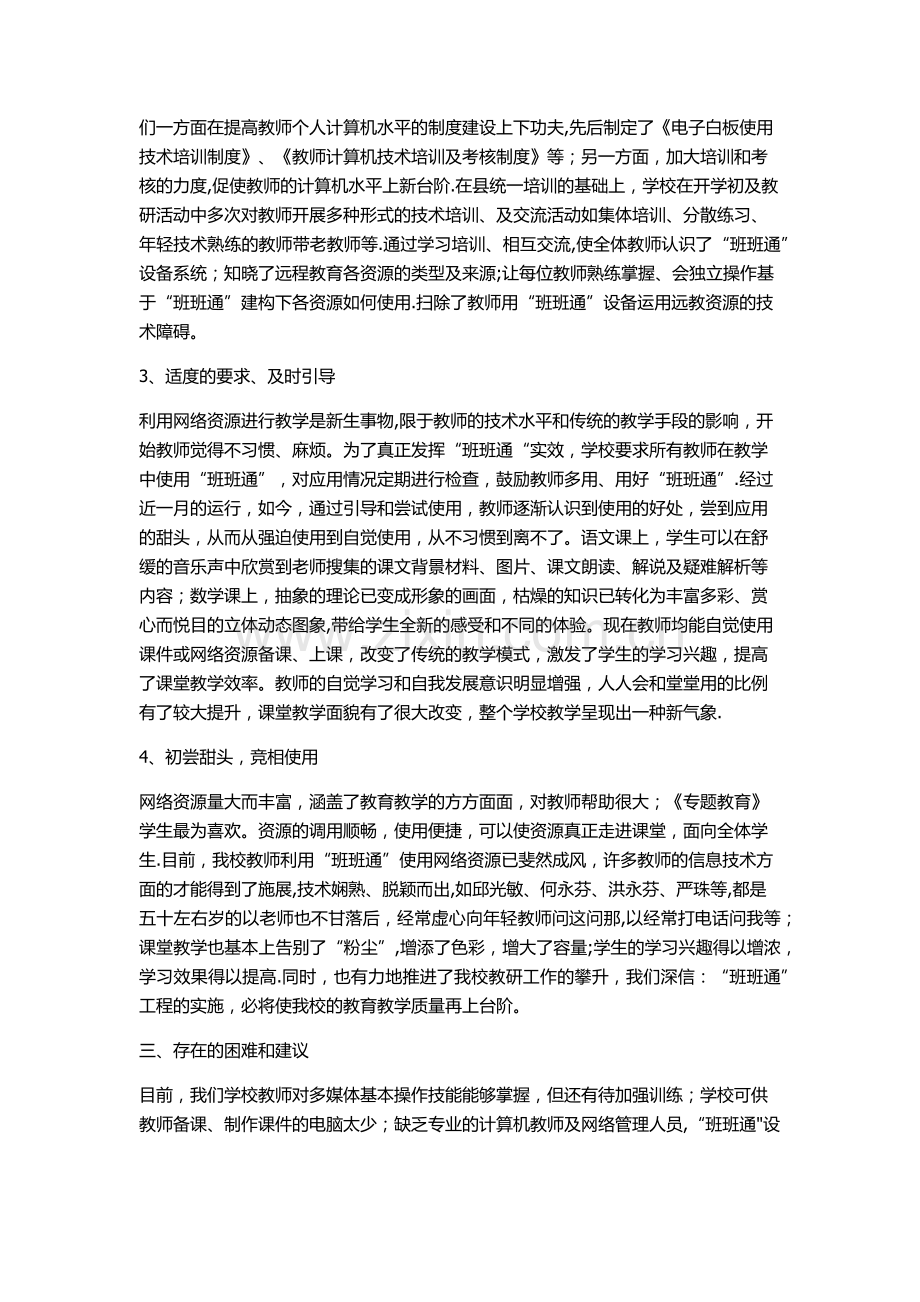 班班通工作计划.doc_第3页