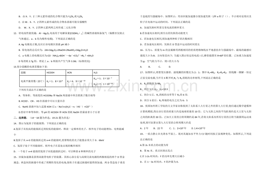 安徽省合肥市2017届高三第二次教学质量检测理综试题及答案.doc_第2页