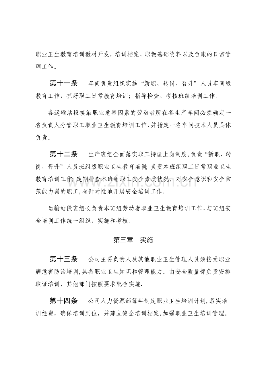 职业危害防治宣传、教育培训管理制度.docx_第3页