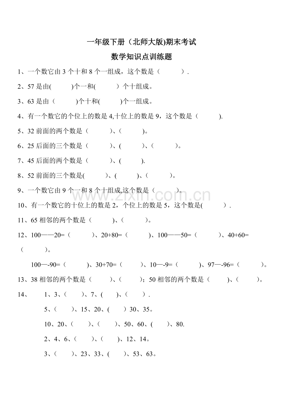 一年级下册数学北师大版期末考试知识点训练.doc_第1页