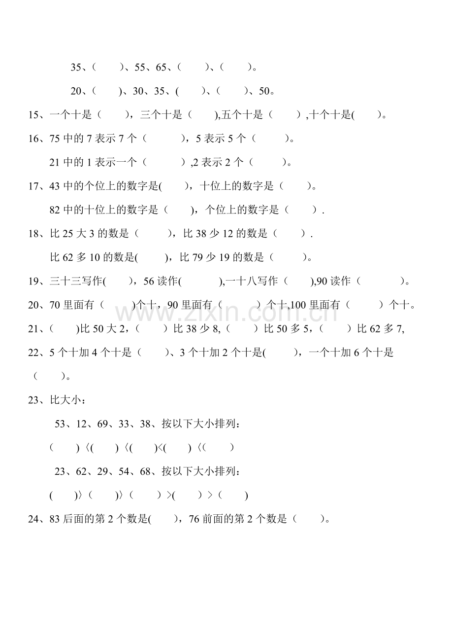 一年级下册数学北师大版期末考试知识点训练.doc_第2页