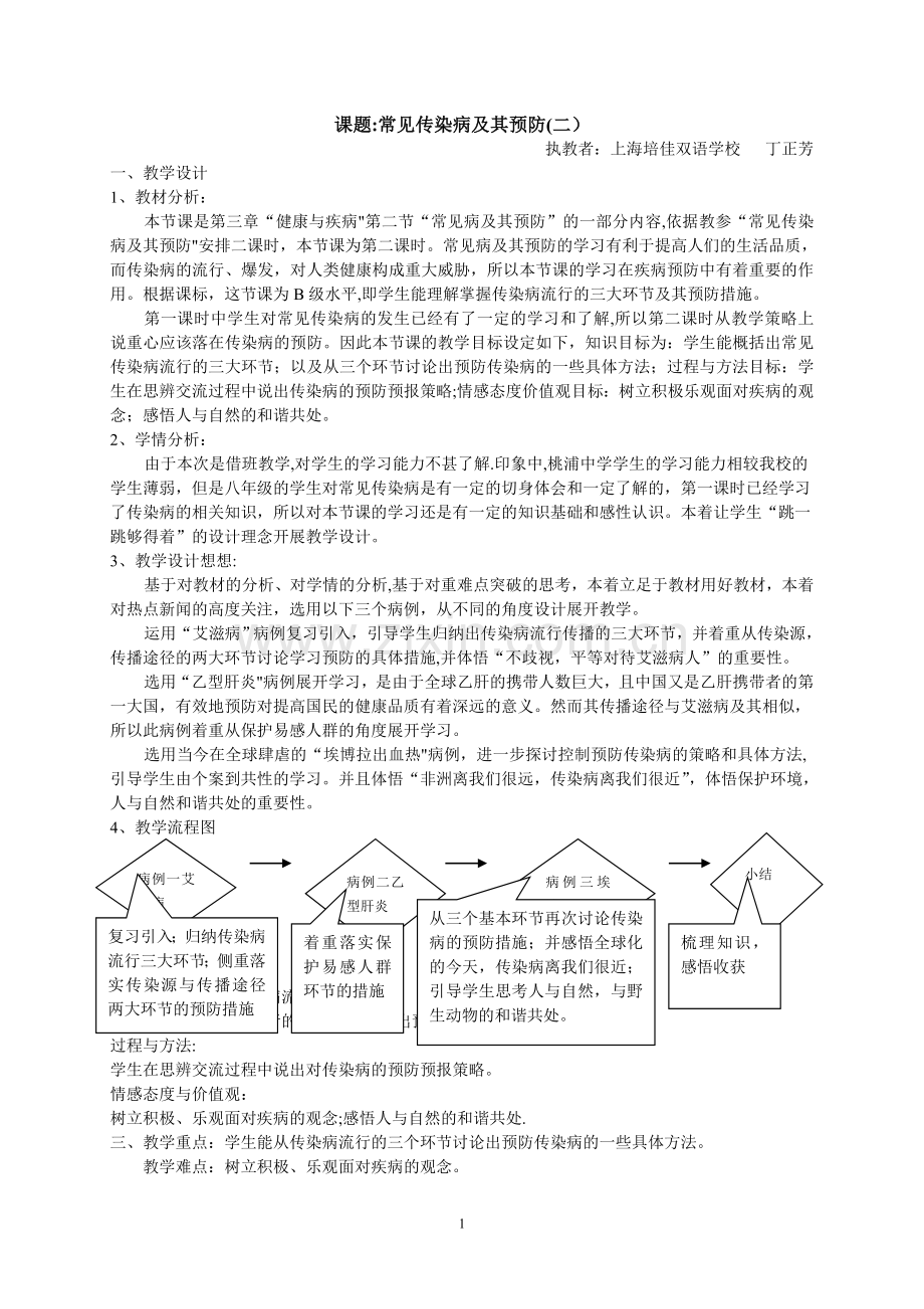 常见传染病教案.doc_第1页