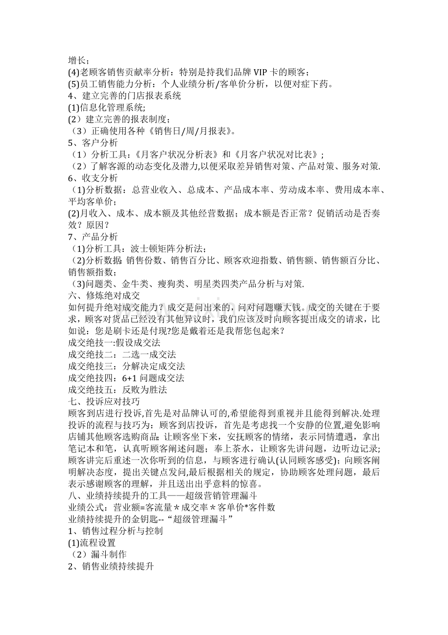 珠宝店铺运营管理总结.docx_第2页