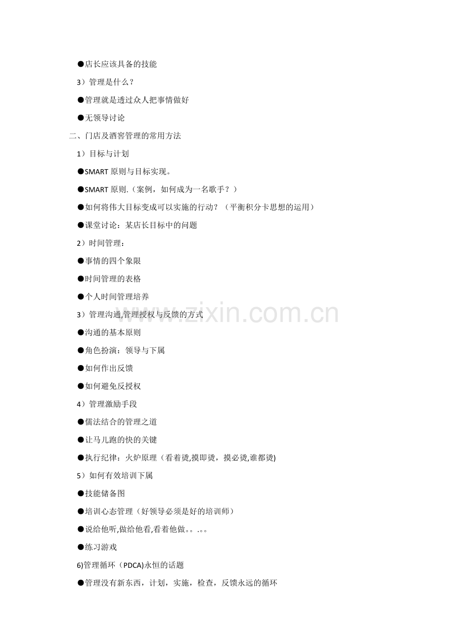 葡萄酒销售技能提升及管理基础课程.doc_第3页