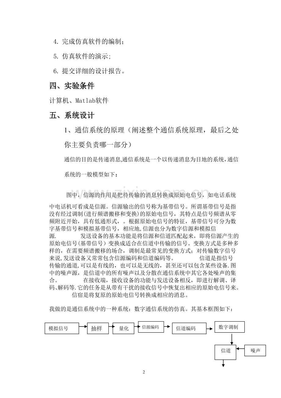 基于MATLAB的通信系统仿真—-PCM系统仿真.doc_第3页