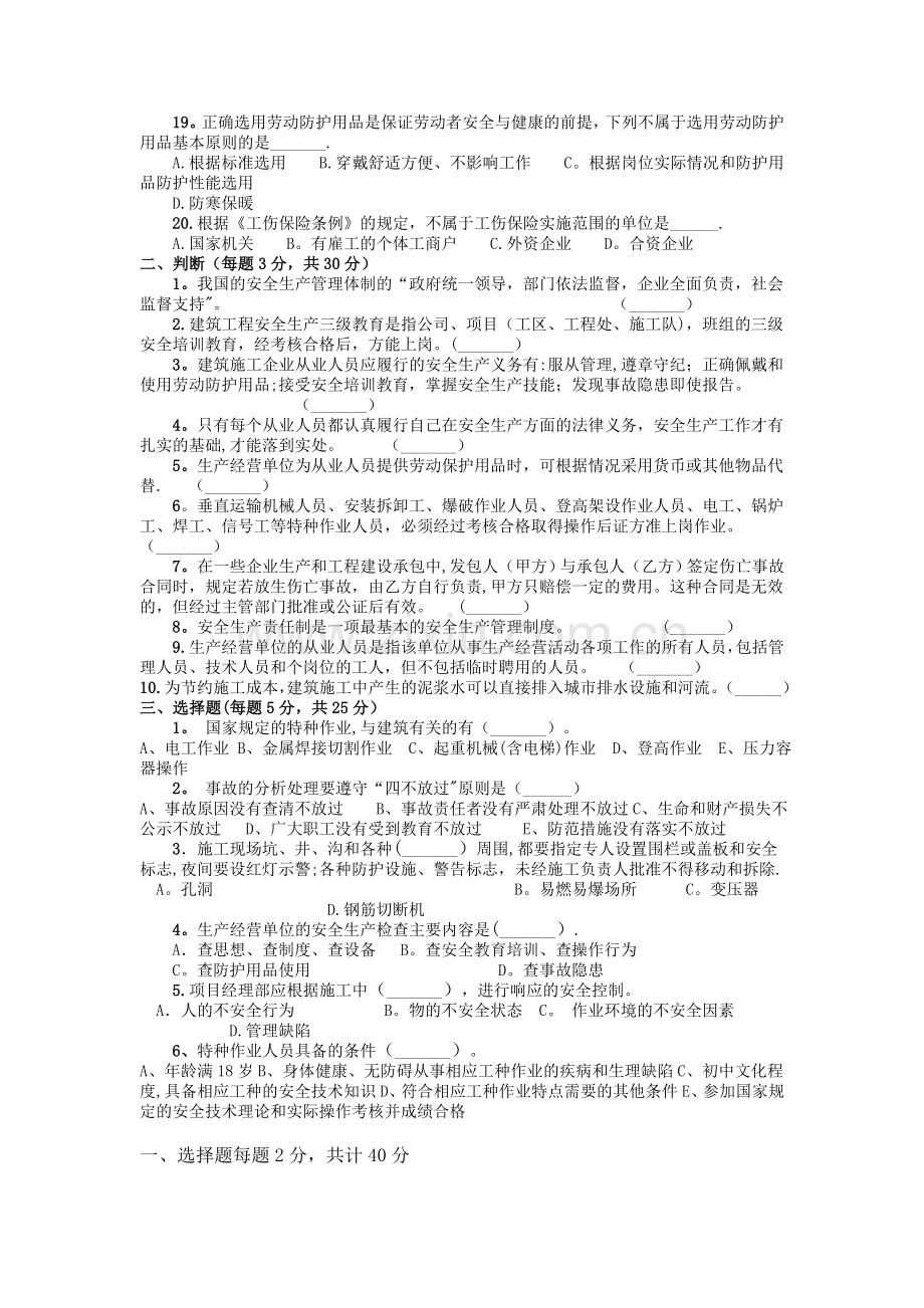 特种作业人员安全教育培训试卷.doc_第2页