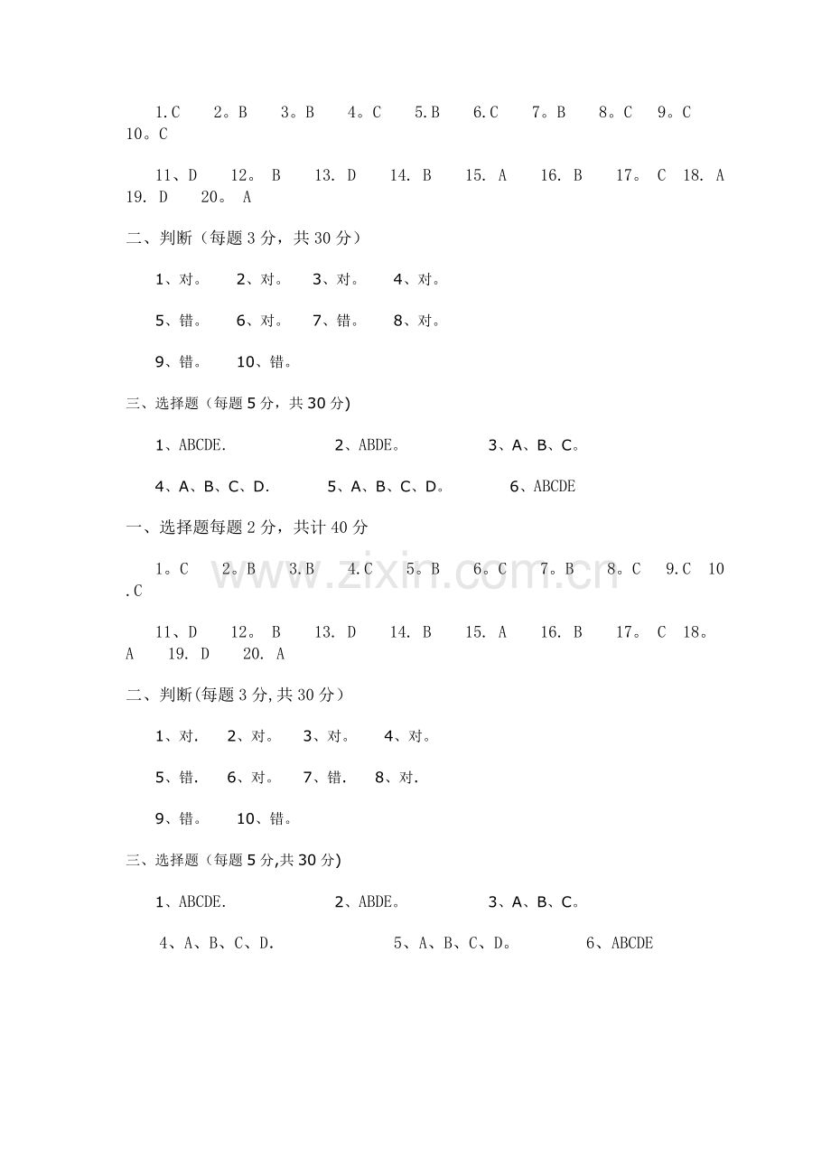 特种作业人员安全教育培训试卷.doc_第3页