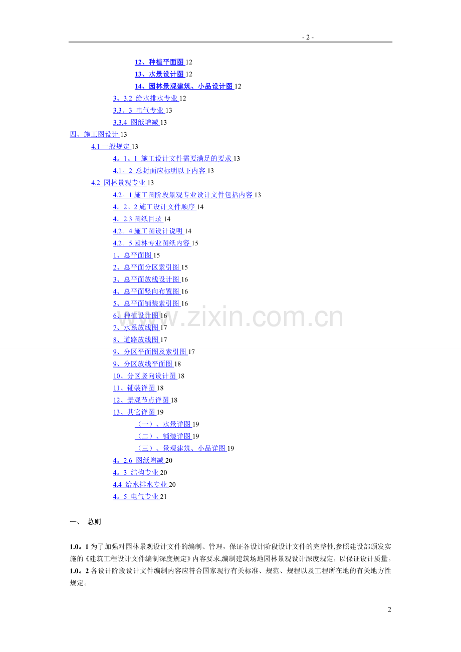 景观方案初步设计施工图制图规范及深度.doc_第2页