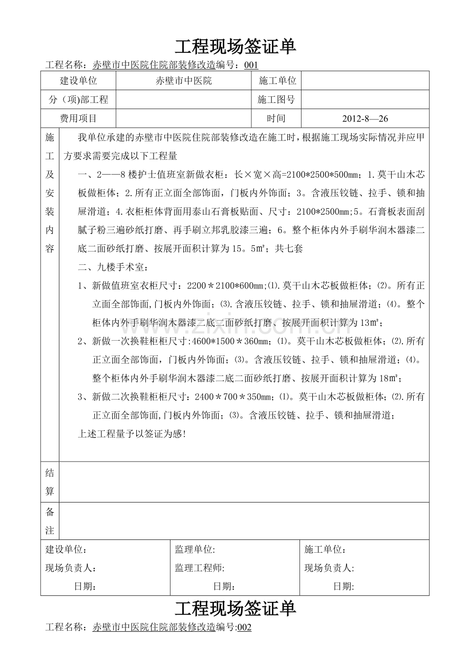 工程现场签证单1.doc_第1页