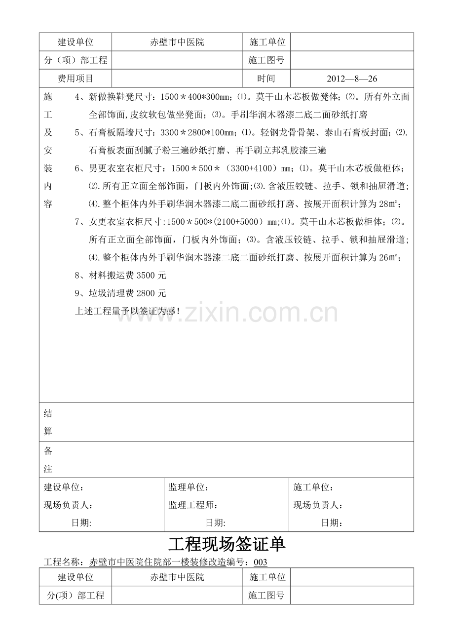 工程现场签证单1.doc_第2页