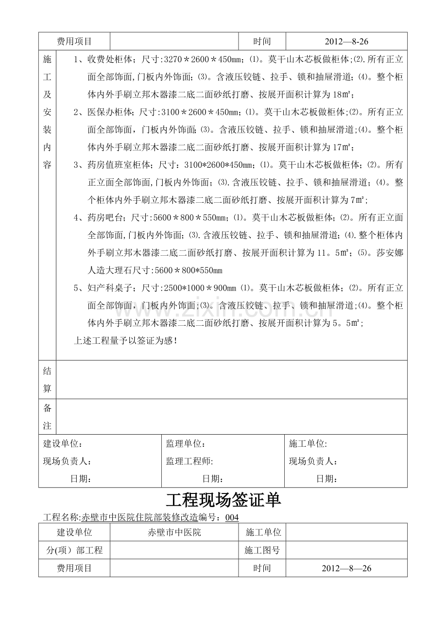 工程现场签证单1.doc_第3页