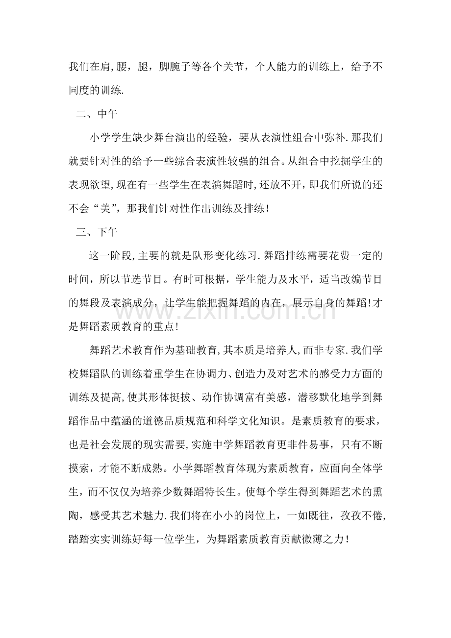 舞蹈队训练总结.doc_第2页