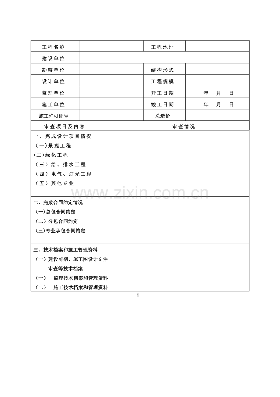 福建景观园林竣工验收报告.doc_第2页