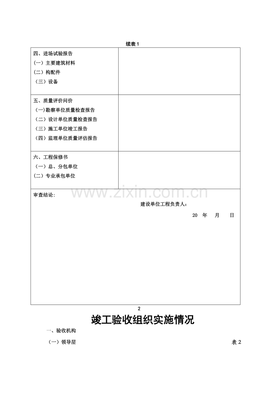 福建景观园林竣工验收报告.doc_第3页